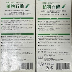 8/5まで　特売‼️　植物石鹸セットの画像