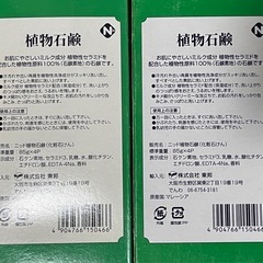 8/5まで　特売‼️　植物石鹸セットの画像