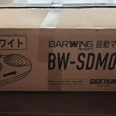 振動マシーン BW-SDM08の画像