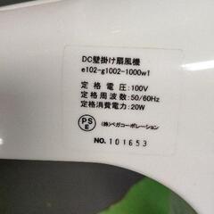 0802-201 boltz DC壁掛け扇風機の画像