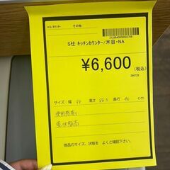 【広島石内店】ジモティー割！！キッチンカウンター/クリーニング済み/HG-6656の画像
