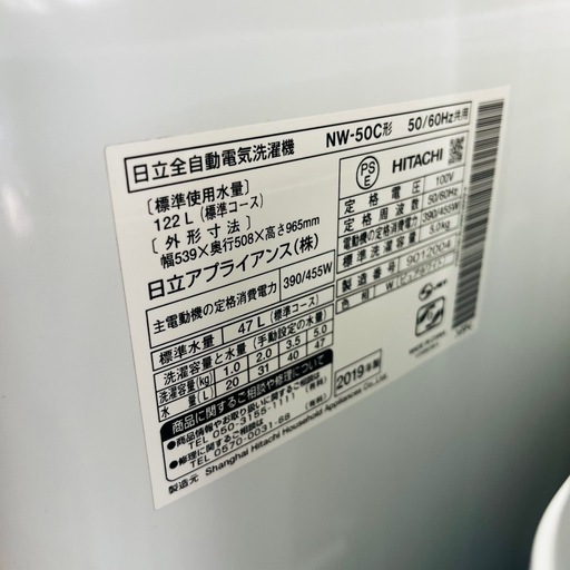 HITACHI】洗濯機 NW-50C 2019年製 5kg (たかぷれみあむ) 西笠松