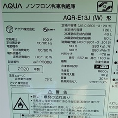 八5932【AQUA】アクア   2020年製　ノンフロン冷凍冷蔵庫  126L  AQR-E13J(W) 形　の画像