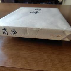 書道 習字 半切「高峰」1反100枚の画像