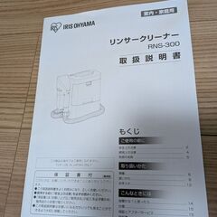 アイリスオーヤマ　リンサークリーナーの画像
