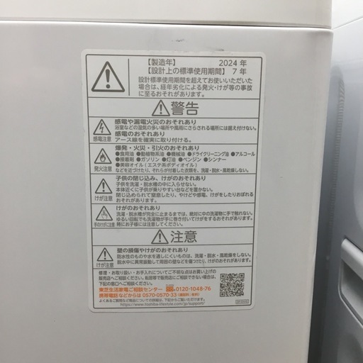 中古品 8.5kg 東芝 AQW-GV70J 2024年製 エキスパート藤沢辻堂店