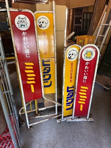 ビタワン・ミミー　まとめ売り　犬猫ペット　企業看板　鉄看板