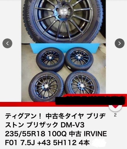 フォルクスワーゲン　ティグアン　スタッドレス