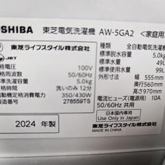 2024年製 約6か月使用 5kg 洗濯機❀お届け致しますの画像