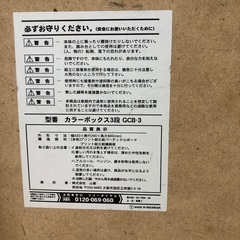 カラーボックス　山善　三段　組立品　ブラウンの画像