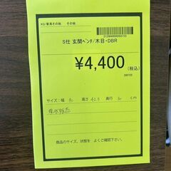 【広島石内店】ジモティー割！！玄関ベンチ/クリーニング済み/HG-6657の画像