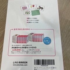 ほぼ新品‼️七田式　カードフラッシュおためしセットの画像