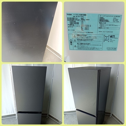 M49【美品】ハイアール 2024年製 ノンフロン冷凍冷蔵庫 148L JR-SY15AL