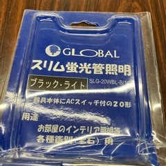 A2508-063 スリム蛍光管 ブラックライト 未開封品の画像