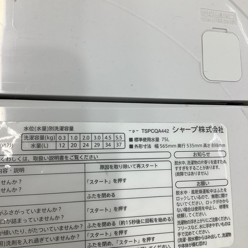 【お値下げしました！】2015年製 SHARP 全自動洗濯機　入荷しました【6ヶ月保証】