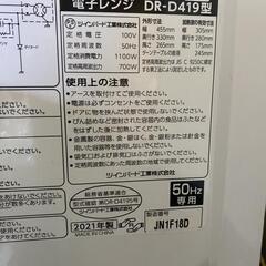 ☆ツインバード☆2021年製☆電子レンジ☆の画像