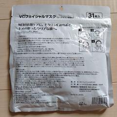 フェイスパック　フェイスマスク　１ヶ月分の画像