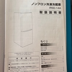 アイリスオーヤマ 冷蔵庫の画像