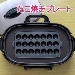 たこ焼き器　ホットプレート　SANYO