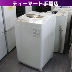 東芝 5.0㎏ 洗濯機 2019年製 AW-5G8 TOSHIBA5キロ 5kg 札幌 手稲