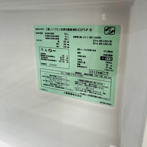 【三菱】ノンフロン冷凍冷蔵庫 MR-C37T-P 2012年製