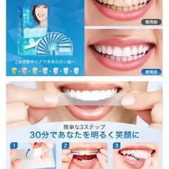 ホワイトニング　シールの画像