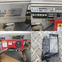 一輪クローラ電動運搬車 ER120 オカネツ 税込￥33,000-【店頭引取限定】【寄楽屋 きらくや 成田本店】の画像