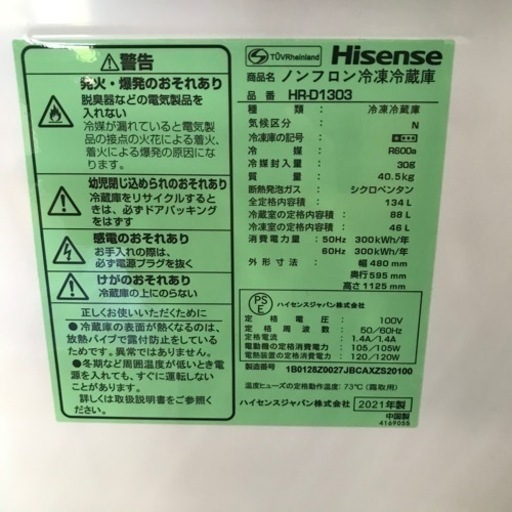 冷蔵庫　134L 2021年製　ハイセンス(税込み)