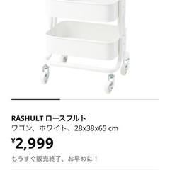 IKEA ロースフルト⭐︎世田谷区喜多見一丁目渡しの画像