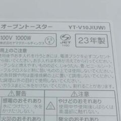 ヤマダセレクト YT-V10J オーブントースター 2023年製 ホワイト ヤマダオリジナル３ 札幌市 西野の画像