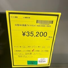 【広島石内店】ジモティー割！！43インチ4K液晶TV/東芝/2023年製/クリーニング済み/HG-6658の画像