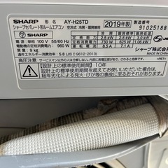 取り付け込み！シャープ中古エアコン8畳2019年製の画像