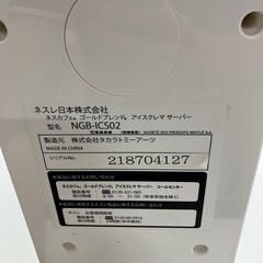  2508-069 NESCAFE NGB-ICS02  アイスクレマサーバー 年式不明 通電確認済み キズ汚れ有りの画像