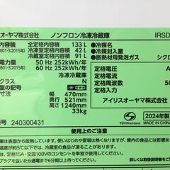 アイリスオーヤマ　高年式２０２４年　１３３L冷蔵庫の画像