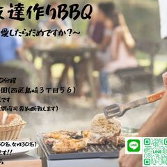 ＼＼お友達作りBBQ開催🍖✨／／