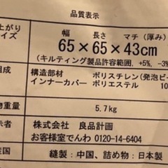 『訳あり』  無印良品 ビーズソファ カバー付き
の画像