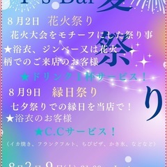 イベントのご案内！