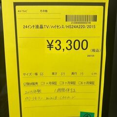 【広島石内店】ハイセンス/24インチ液晶TV/2015年製/クリーニング済み/HG-6659の画像