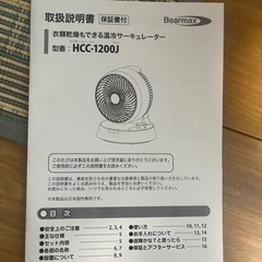 サーキュレーター温冷の画像