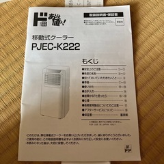 移動式クーラーの画像