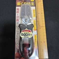 新品未使用　栗くり坊主の画像