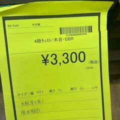 【広島石内店】ジモティー割！！4段チェスト/クリーニング済み/HG-6660の画像