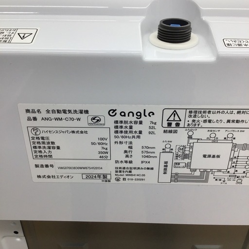 #H-19【ご来店頂ける方限定】E-angleの7、0Kg洗濯機です