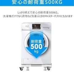 洗濯機、冷蔵庫　キャスター台の画像