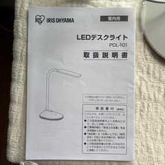 【取引中】アイリスオーヤマ　LED デスクライト　電気　ライト　の画像