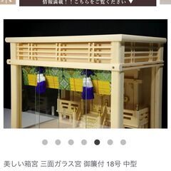 【美品：老舗神棚】の画像