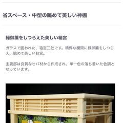 【美品：老舗神棚】の画像