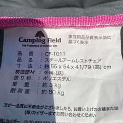 キャンプ折りたたみチェア
の画像