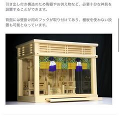 【美品：老舗神棚】の画像