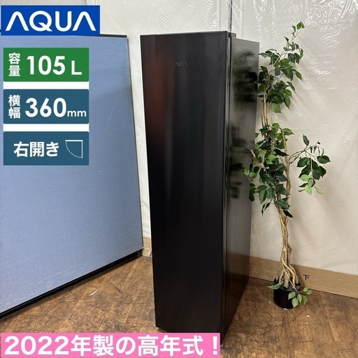 I642 ? ジモティー限定価格！ 2022年製の高年式♪ AQUA 冷凍庫 (105L) ⭐ 動作確認済 ⭐ クリーニング済